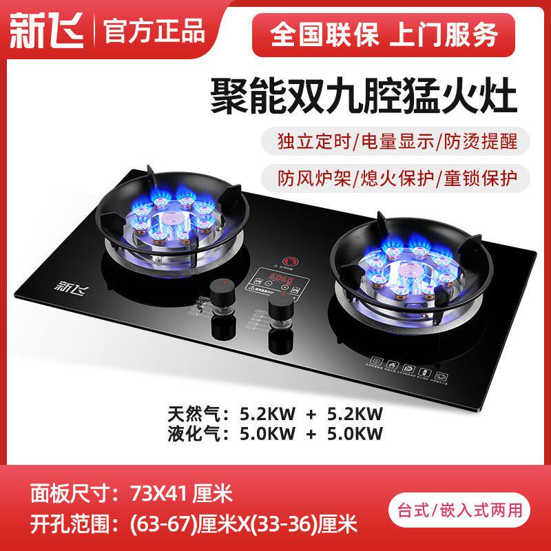 新飞燃气灶双灶家用台式嵌入式液化气灶猛火灶天然气灶煤气灶炉具