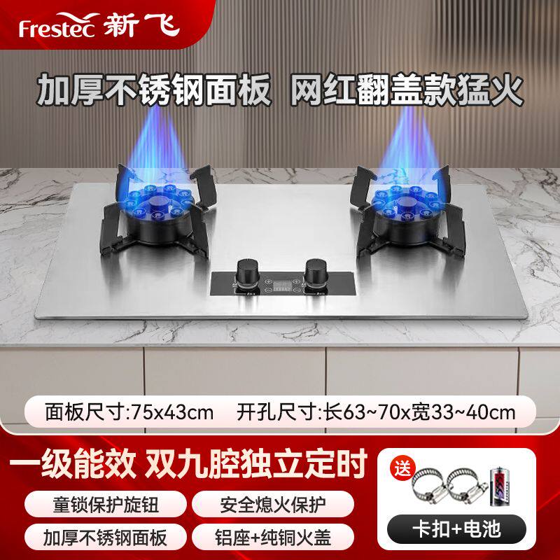 正品新飞翻盖魔碟燃气灶双灶家用天然气液化气台嵌两用大火力猛火