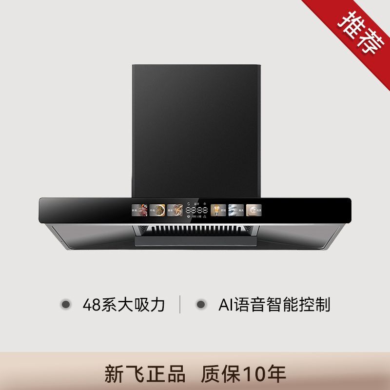 新飞油烟机家用厨房大吸力抽油烟机顶吸式强力大功率静音吸油烟机