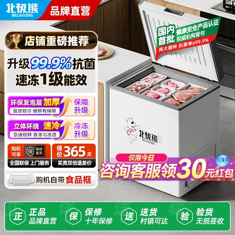 北极熊家用节能小型冰柜迷你商用无霜冰箱省电保鲜全冷冻冷藏冷柜