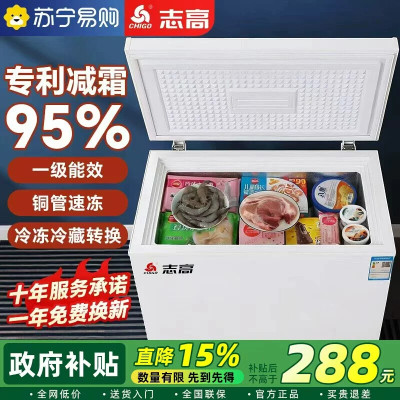 政府补贴志高迷你小冰柜家用小型冷藏冷冻两用大容量卧式冷柜3651