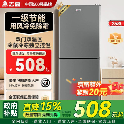 【一级能效】志高双开门双门冰箱家用小型宿舍出租房用节能电冰箱