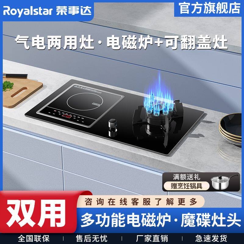 气电两用燃气灶气电一体电磁炉天然气液化气九腔煤气炉灶具