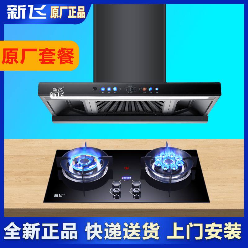 上门安装新飞顶吸式语音抽油烟机定时燃气灶具套餐烟机套装组合