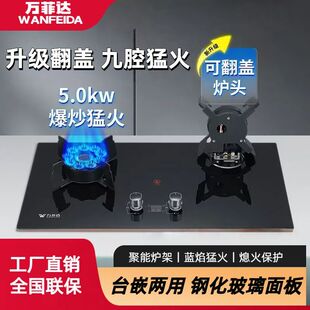 正品万菲达燃气灶翻盖式猛火爆炒台式嵌入式双灶液化气天然气定时