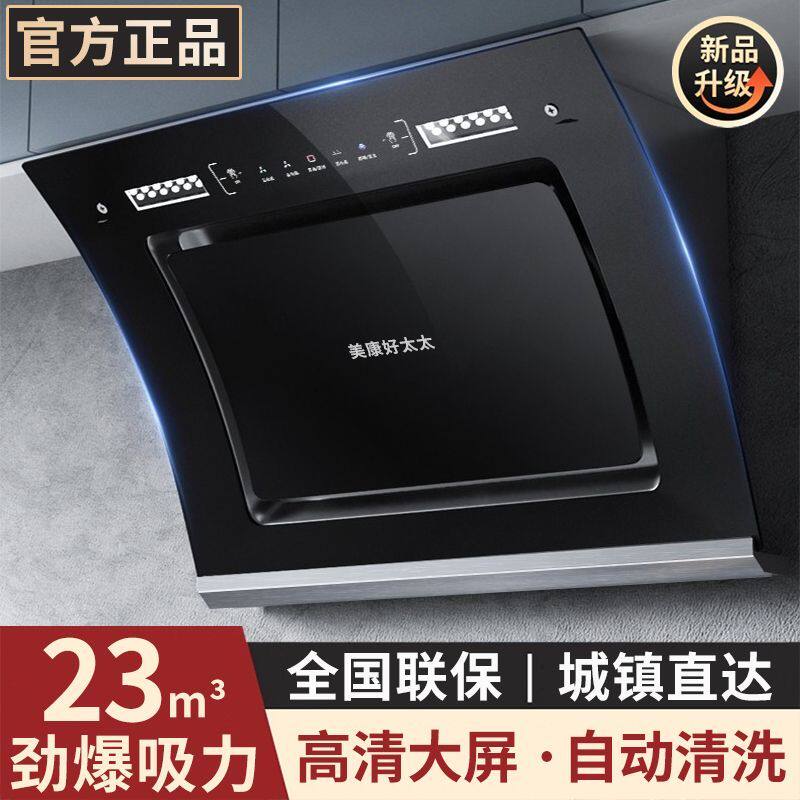 美康好太太油烟机家用厨房大吸力抽油烟机侧吸式自动清洗油烟机
