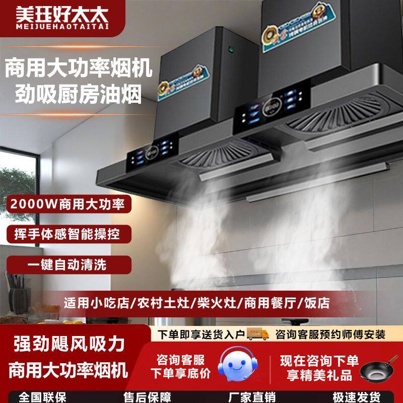 美珏好太太商用抽油烟机柴火灶农村土灶台自动清洗大吸力油烟机