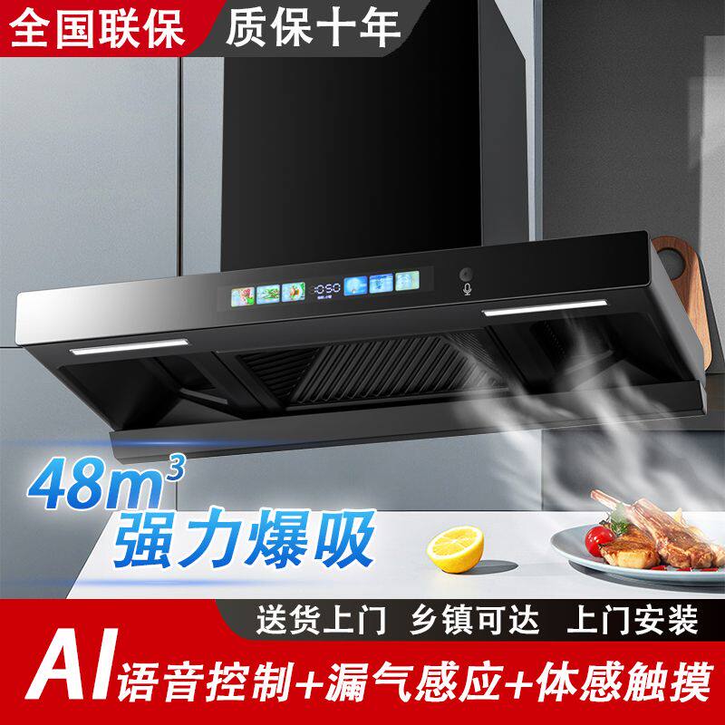 御皇好太太抽油烟机家用厨房大吸力顶吸式自动清洗智能语音油烟机