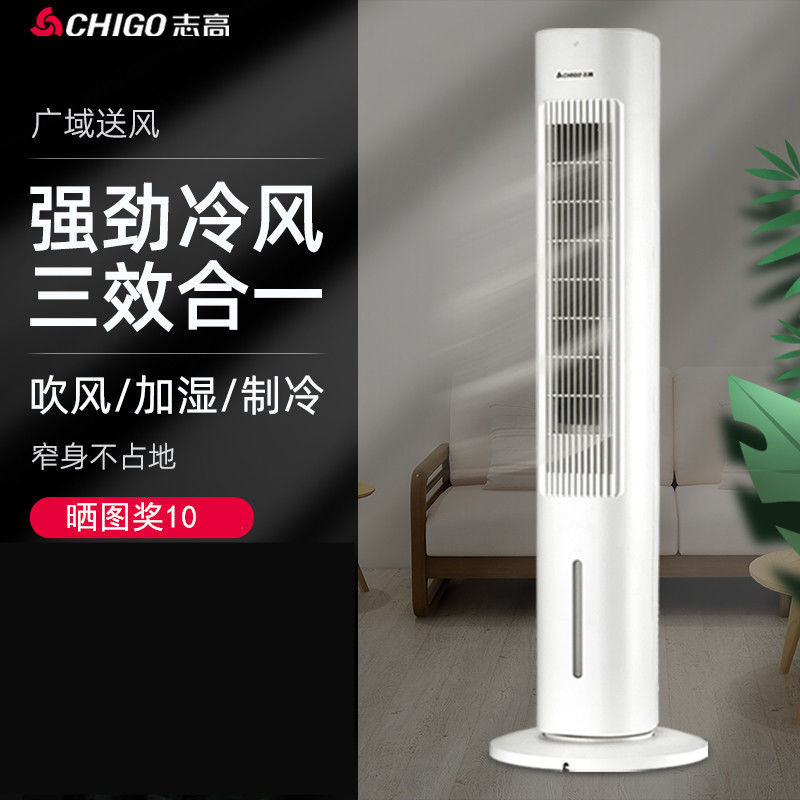 志高空调扇家用卧室冷风机遥控塔式水制冷气扇立式摇头移动小空调