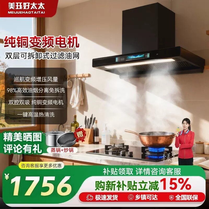 正品好太太顶吸抽油烟机变频大吸力自动清洗语音家用厨房抽油烟机