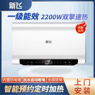 速热节能省电50L60L80L 电热水器家用洗澡储水式 新飞 上门安装