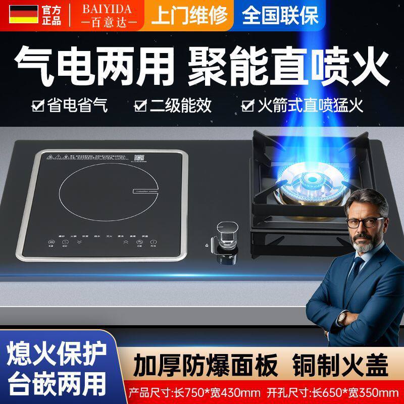 德国正品新款家用气电两用电磁炉分离式猛火天然气液化气两用双灶