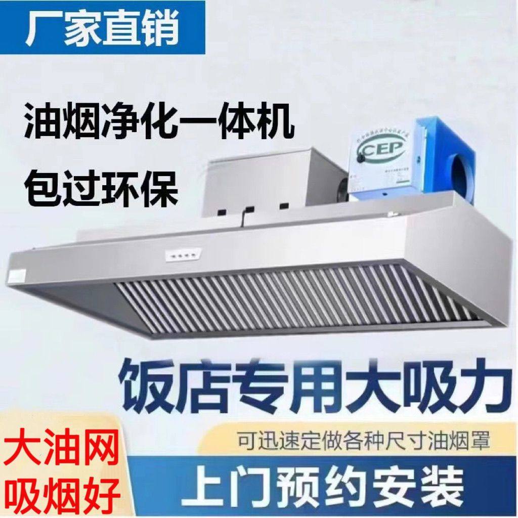 排烟罩商用油烟净化器排烟罩饭店用环保炸鸡餐饮厨房不锈钢一体机,大家电,其他大家电配件,淘宝优惠券,粉丝福利购,淘宝优惠卷