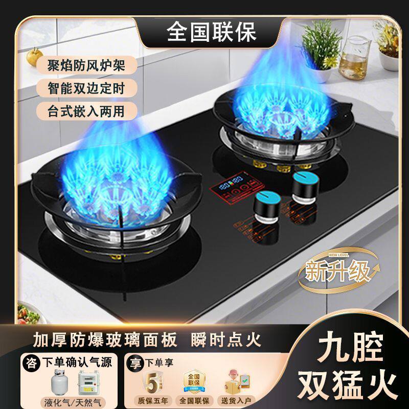 御皇好太太煤气灶双灶家用天然气猛火炉具嵌入式台式液化气燃气灶