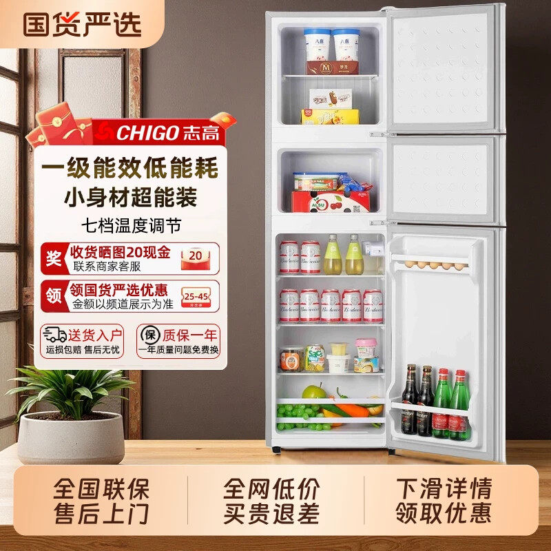 志高一级能效三门冰箱家用小型宿舍租房冷藏冷冻节能双门直冷静音