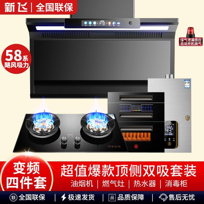 抽油烟机燃气灶家用组合套装烟灶热消四件套超大吸力三件套餐