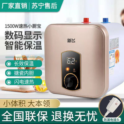 新飞小厨宝家用厨房储水