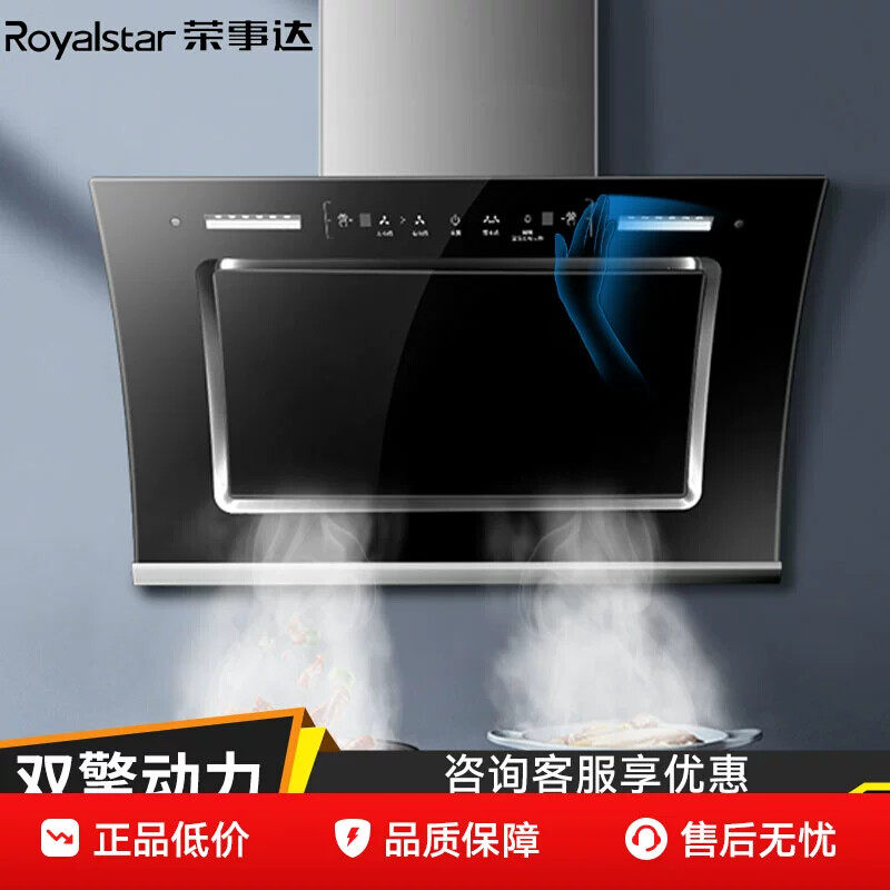 荣事达双电机抽油烟机家用厨房侧吸式自动清洗大吸力智能吸油烟机