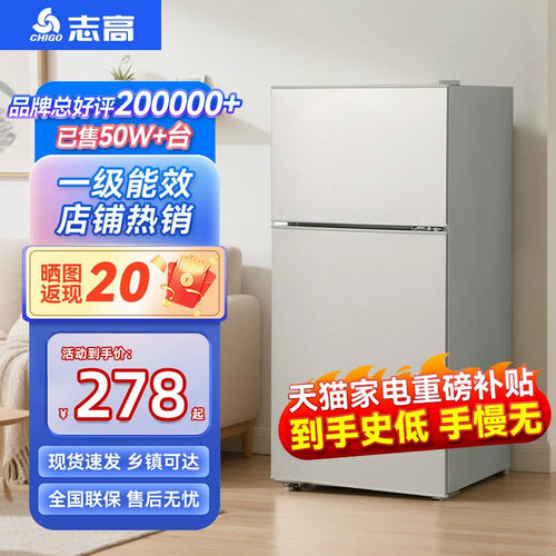 志高冰箱家用小型一级能效宿舍租房展示柜节能迷你省电双门电冰箱
