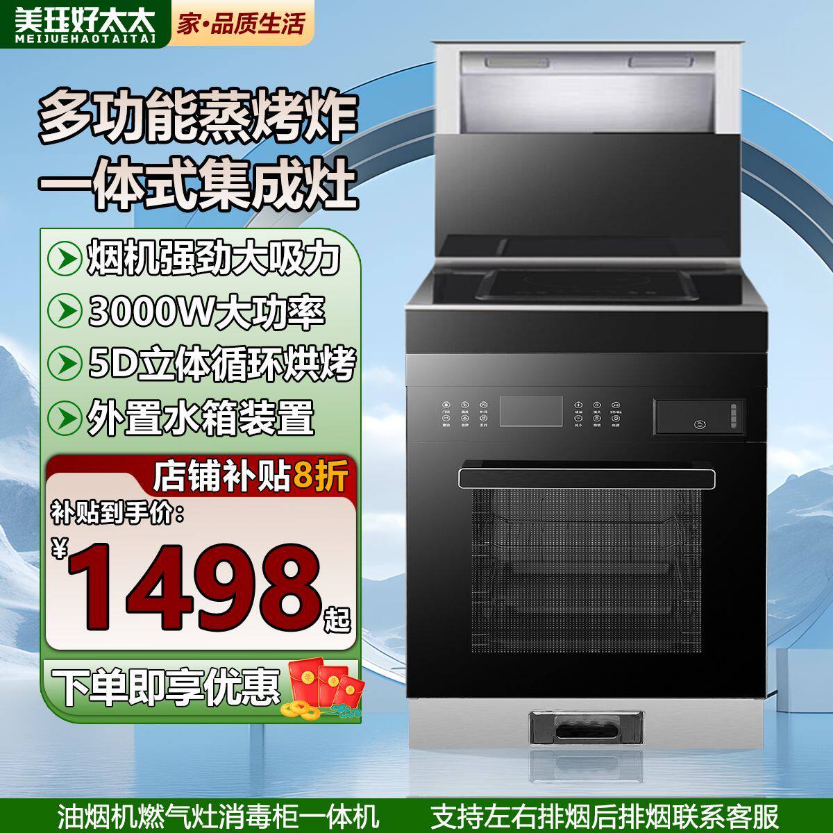 美珏好太太集成灶一体单灶小户型家用厨房大吸力自清洗单眼燃气灶