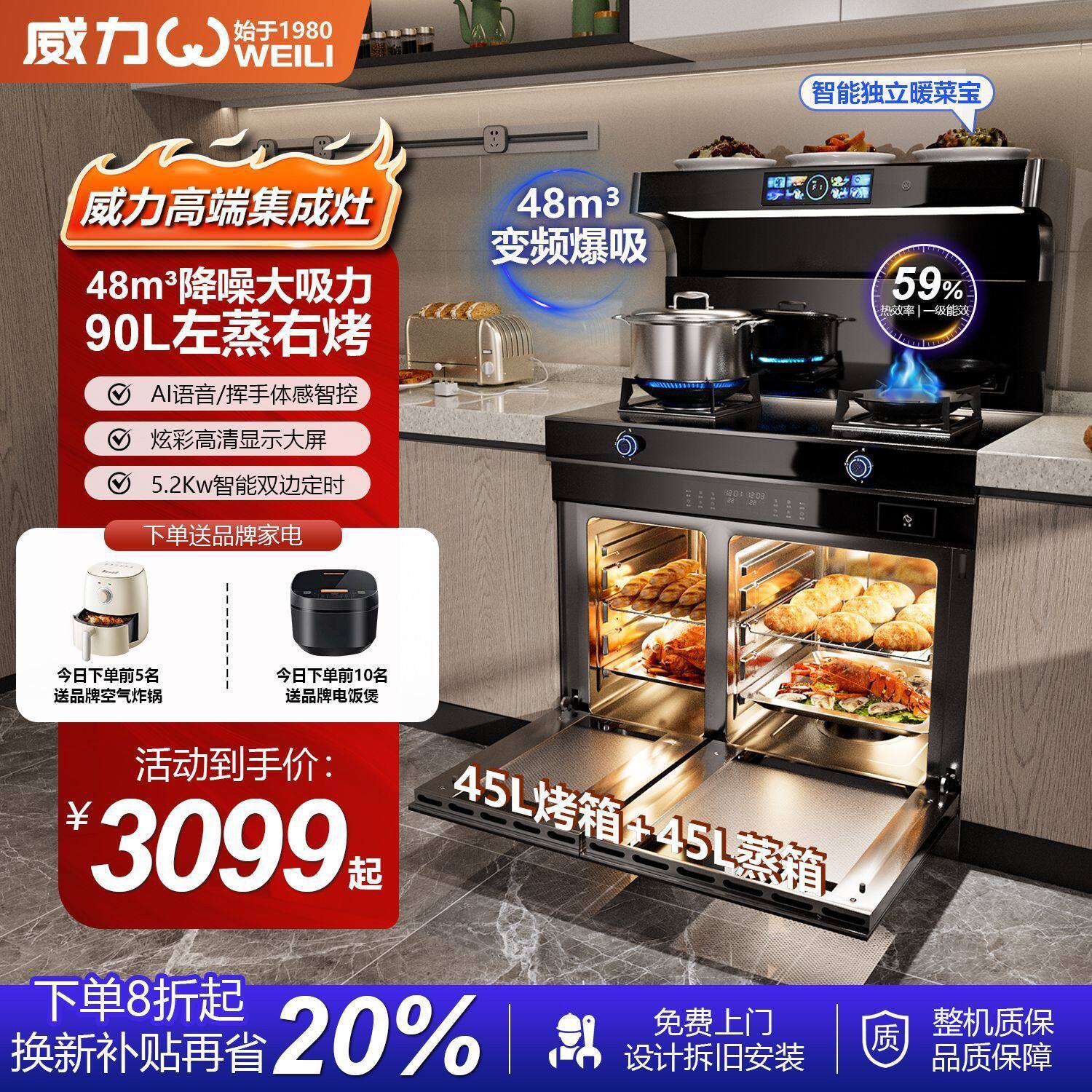 威力集成灶家用一体灶蒸烤箱消毒柜智能变频抽油烟机燃气灶一体式