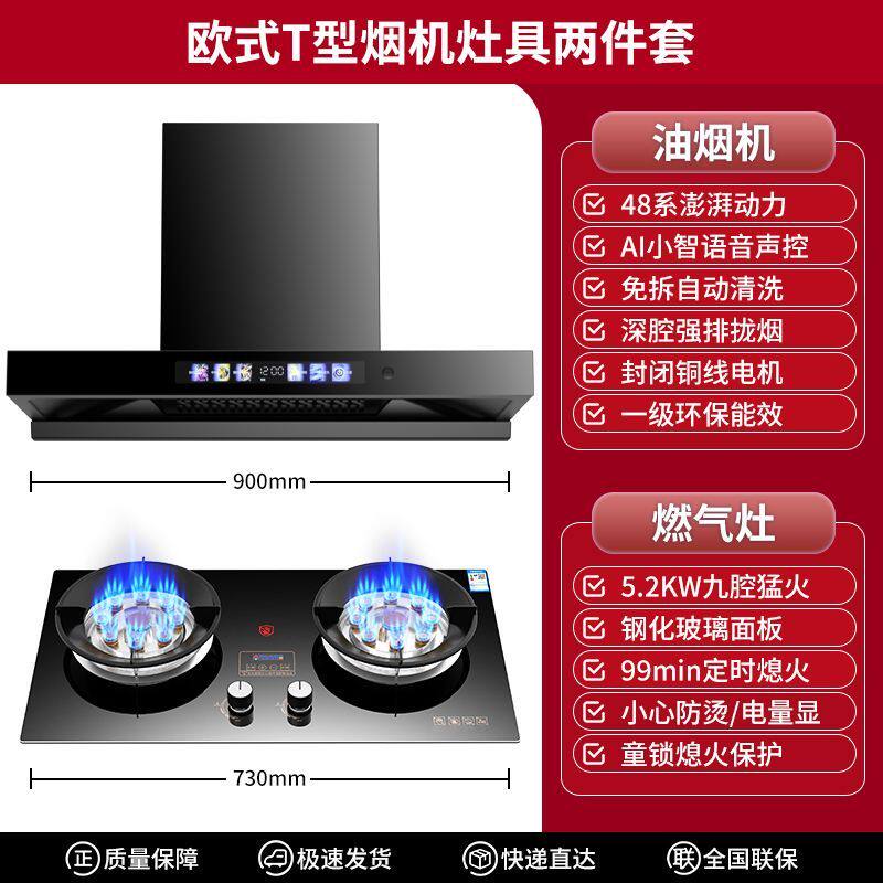 惠普好太太吸油烟机燃气灶套装家用欧式顶吸T型烟灶两件套组合