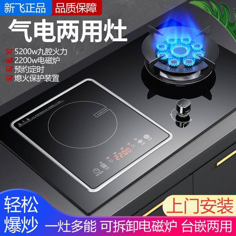 气电两用燃气灶一气一电家用猛火双灶嵌入式电磁炉液化煤气灶一体