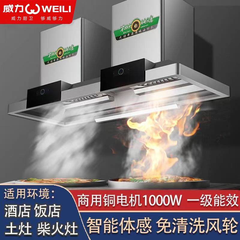 威力不锈钢商用抽油烟机乡下食堂排烟罩饭店厨房餐饮环保油烟机