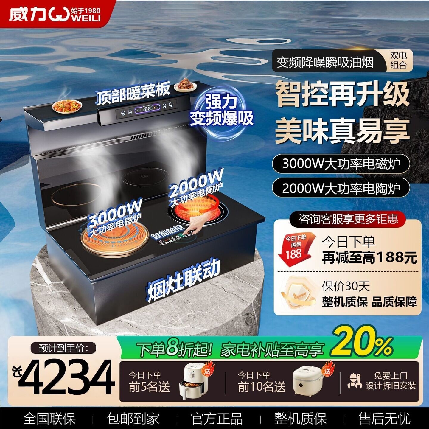 威力纯电分体式集成灶厨房家用变频集成灶电陶炉电磁炉油烟机一体