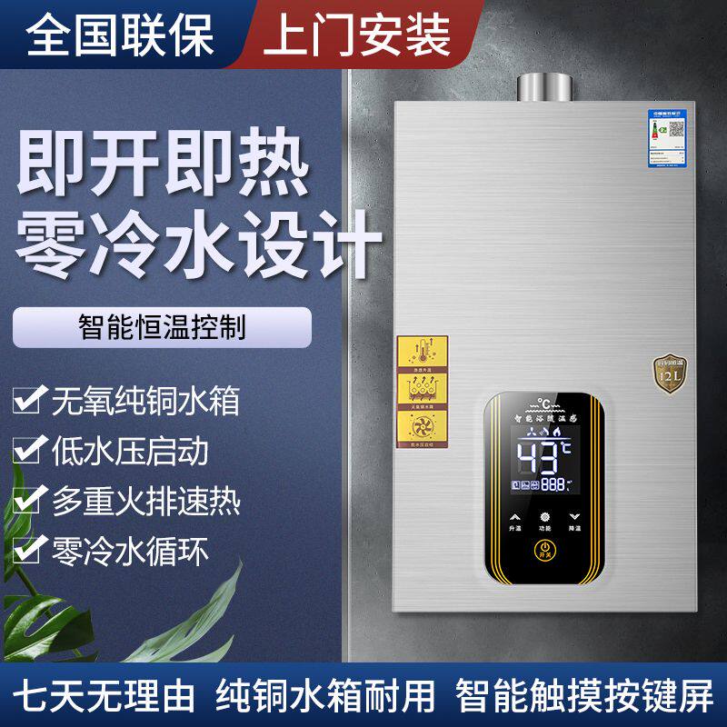 阿拉好太太燃热水器恒温天然气强排液化气燃热水器出水即热平衡式