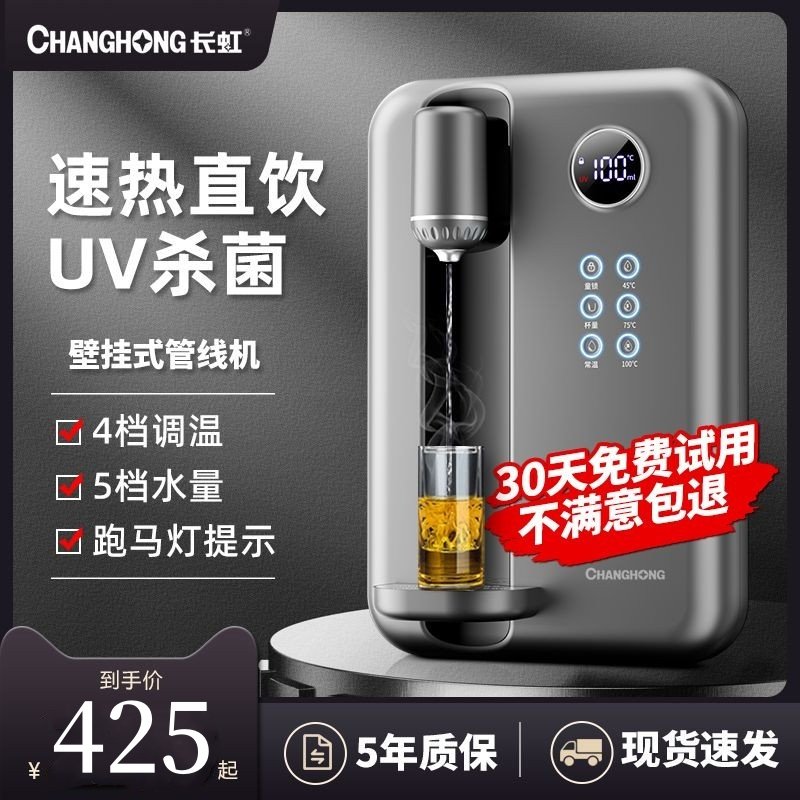 长虹管线机家用速热壁挂式冷热两用无胆直饮机即热式净水器饮水机