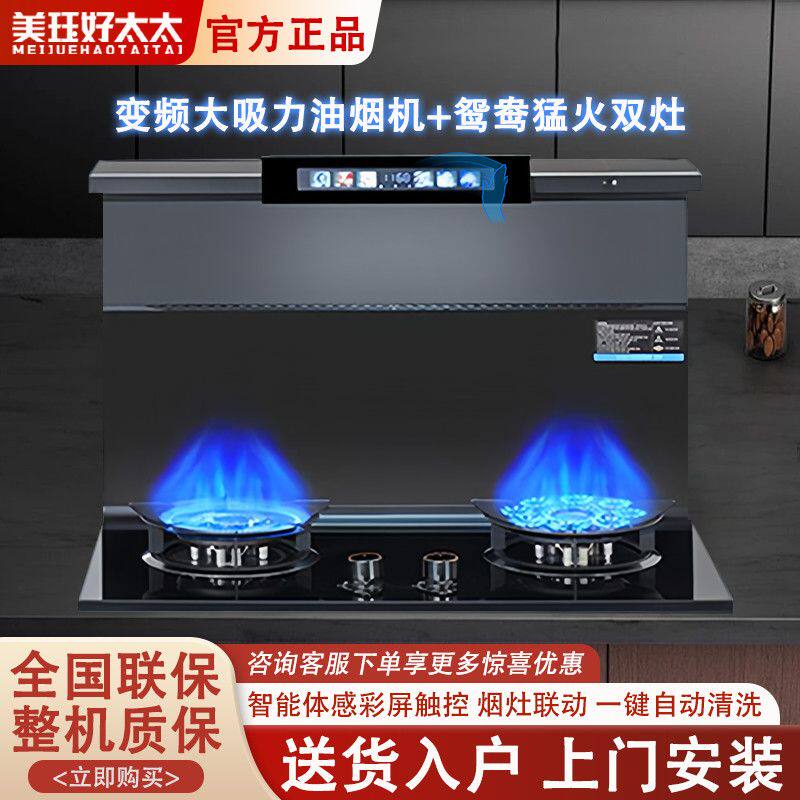 美珏好太太分体式集成灶小型家用变频侧吸下排式油烟机燃气灶套装