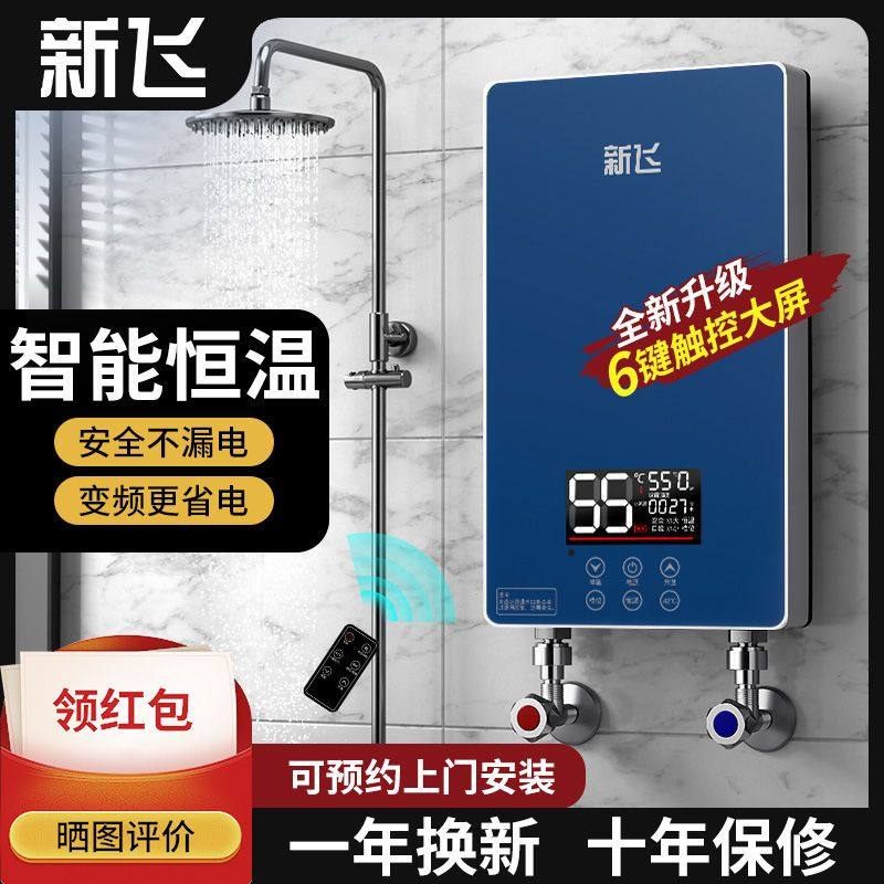 新飞即热式电热水器电家用小型速热淋浴器恒温洗澡节能厨宝卫生间