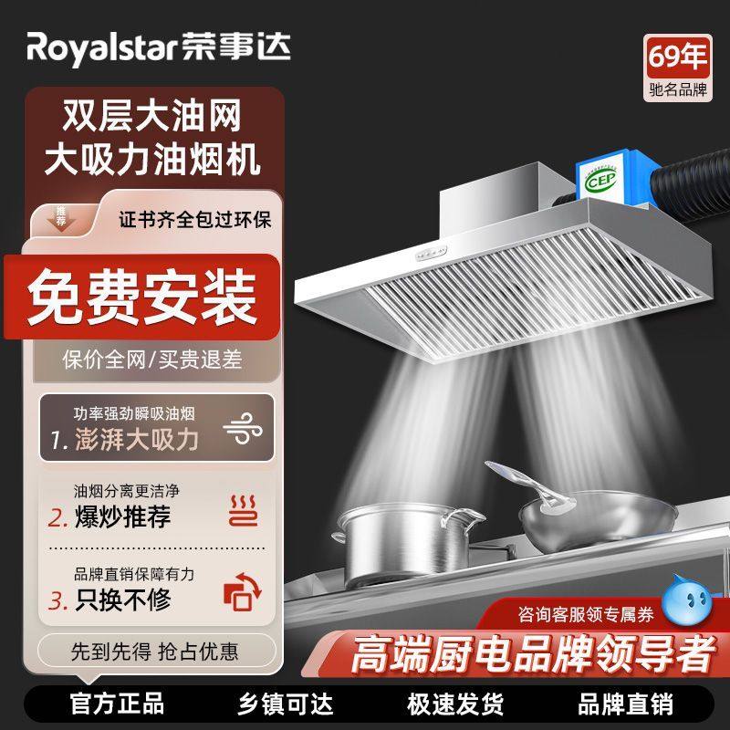 荣事达大吸力大油网商用不锈钢抽油烟机家用厨房土灶台爆炒餐饮店