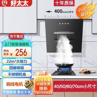 美满好太太抽油烟机小户型侧吸式家用厨房小型吸油烟机公寓小尺寸