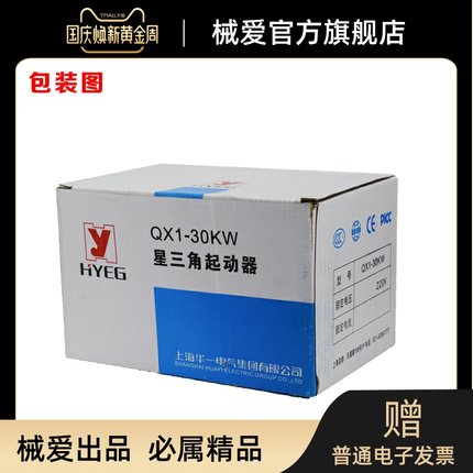 星三角起动器30KW QX1-30KW 银触点 QX1-13KW可逆转换 380V