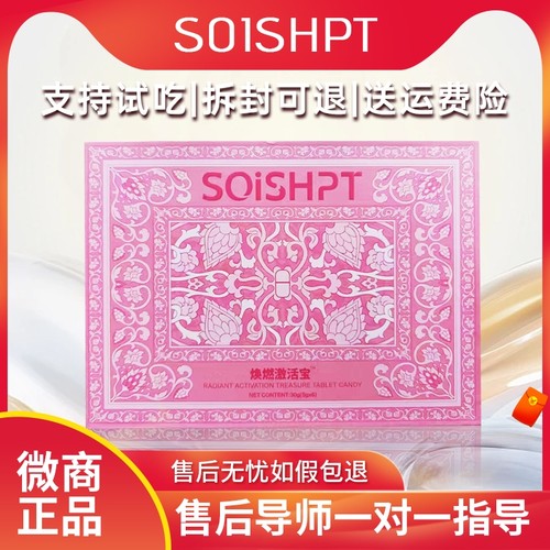 跨境SOISHPT焕燃激活宝糖果益生元畅轻冻正品清盈加速片压片糖果