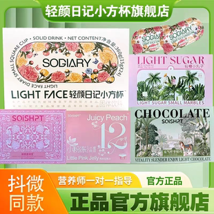 轻颜日记小方杯果蔬压片糖果焕燃激活宝清盈加速片益生元 畅卿冻