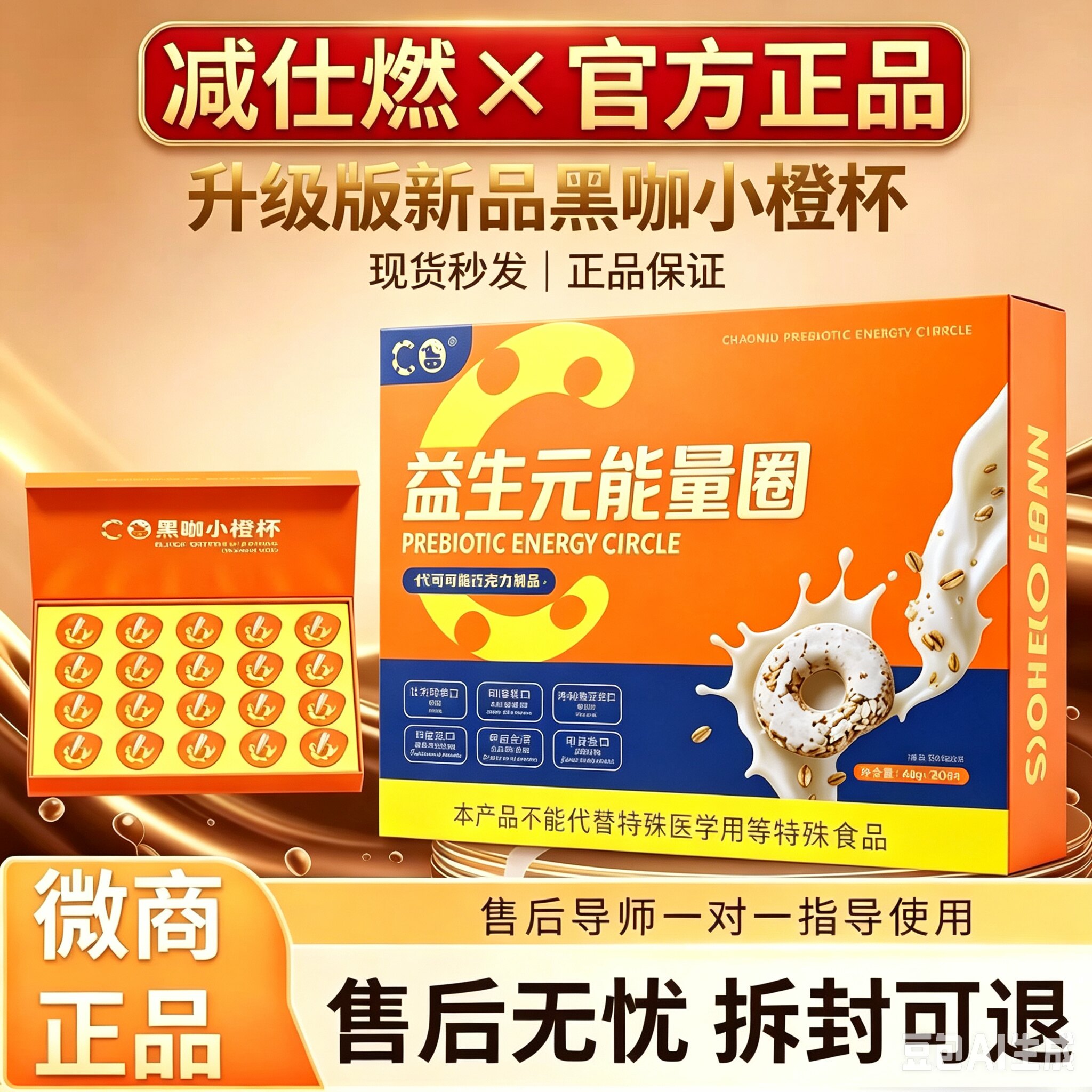 减仕燃新款黑咖小橙杯固体饮料益速溶咖啡