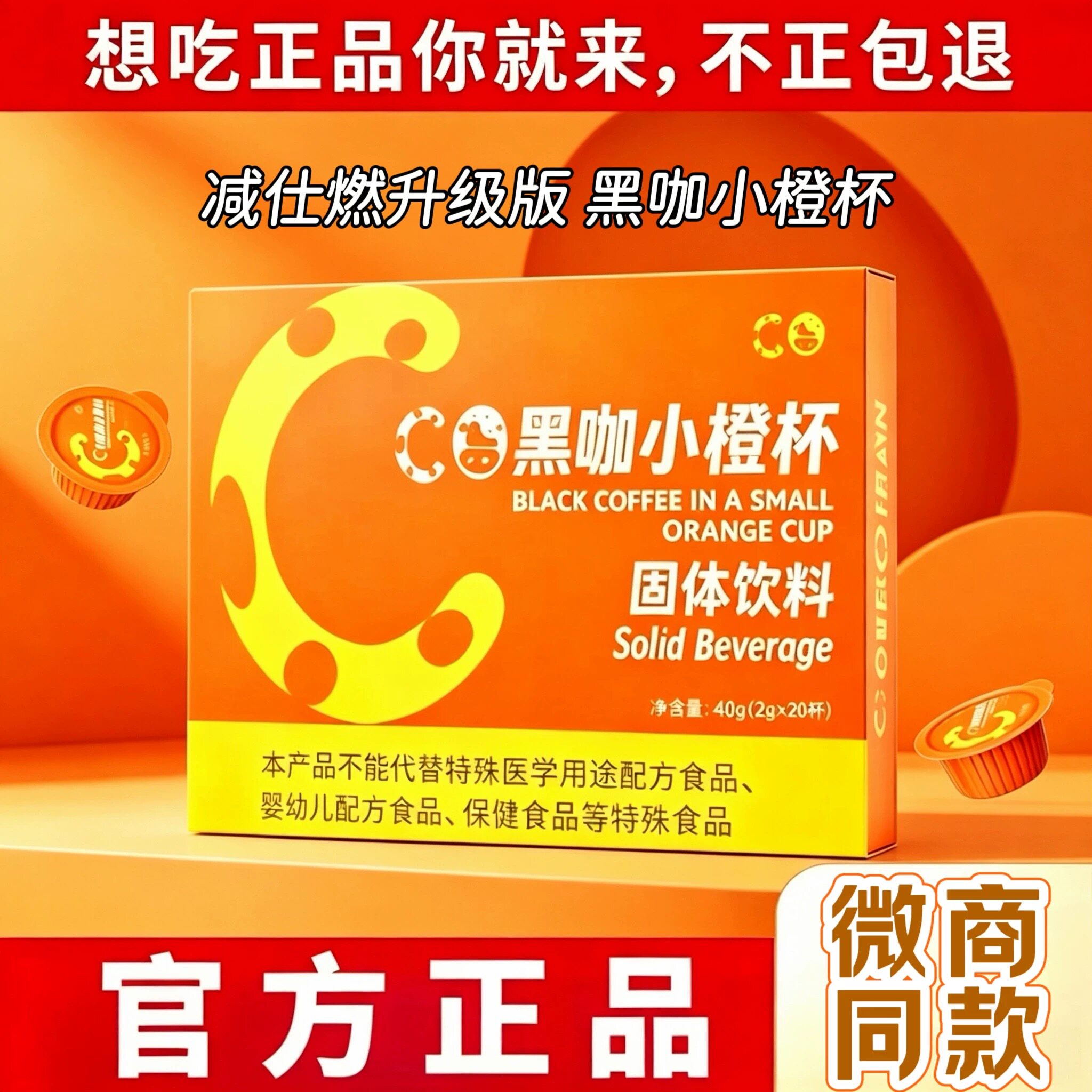 减仕燃新款黑咖小橙杯固体饮料微商同款小红书同款官方正品店