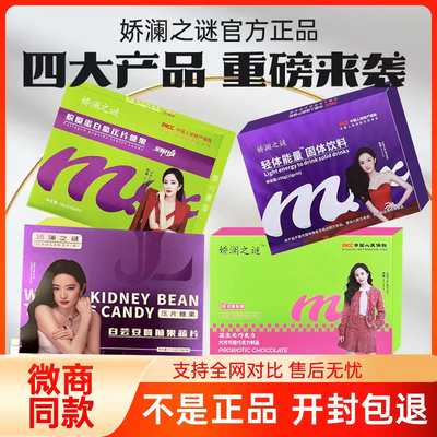 蜜伊纤娇澜之谜官方正品旗舰店胶原蛋白肽压片糖果拜拜饮巧克力