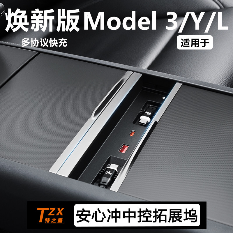 适用焕新版特斯拉拓展坞modelY/3/L中控充电转接头线扩展车载配件