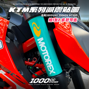 适用KTM减震贴DUKE杜克250 390 790 改装贴花防水拉花版画WP贴纸