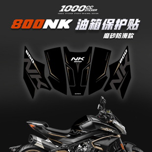 摩托车适用春风800NK防磨防滑油箱贴鱼骨贴保护装饰版画防水改装