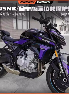 适用春风675NK贴纸拉花版画车身改色防水装饰车贴改装配件保护贴