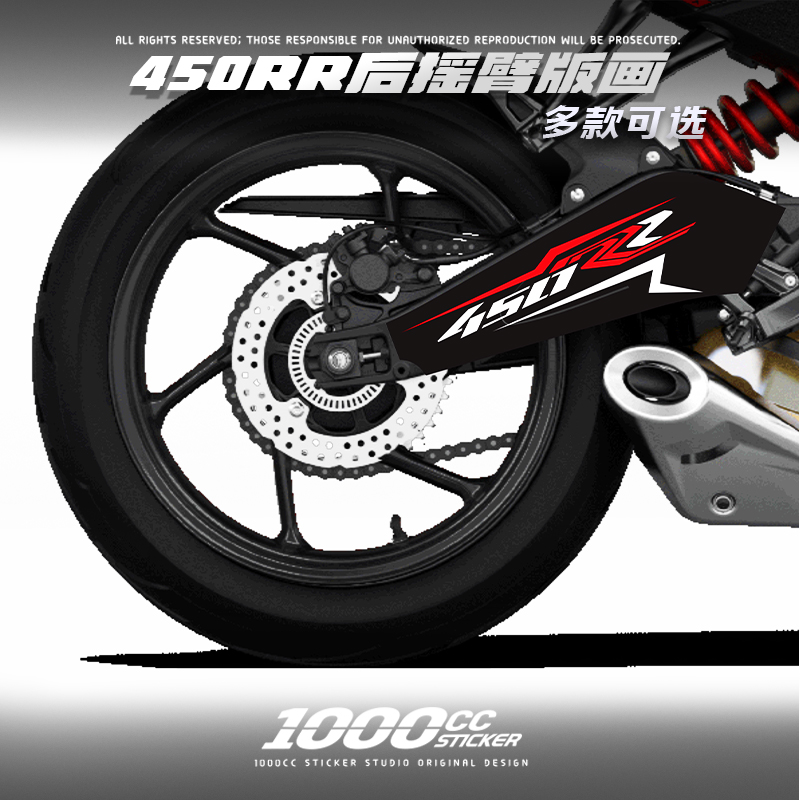 适用KOVE凯越450RR改装后摇臂拉花贴花防水保护贴膜轮毂版画贴纸