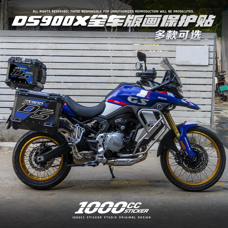 适用无极DS900X贴纸拉花版画车身改色防水装饰车贴改装配件保护贴
