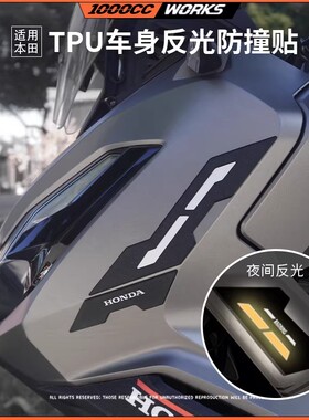 适用本田ADV350车身贴画反光贴纸防撞防刮蹭TPU装甲保护贴改装件