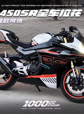 摩托车贴纸春风450SR贴拉花版画车身改色防水装饰车贴改装CFMOTO