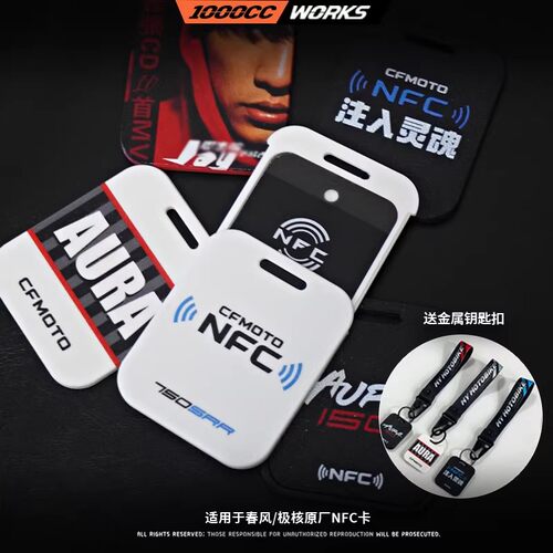 适用春风150AURA 750SR改装钥匙NFC保护壳创意装饰配件挂饰钥匙链